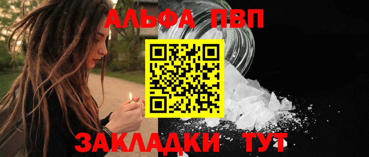 Альфа ПВП кристаллы  APVP крисы CK  Реутов  Вход с VPN  A-PVP  Alpha PVP VHQ 