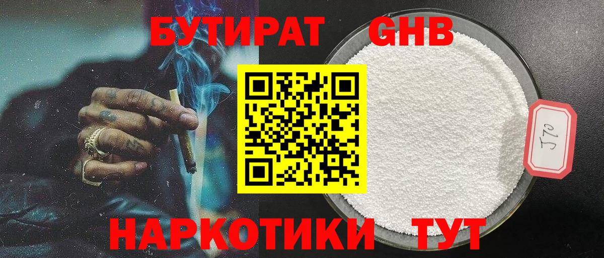 БУТИРАТ BDO Реутов