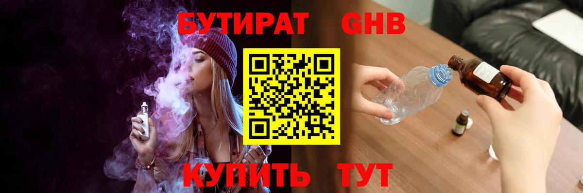 Реутов  БУТИРАТ Butirat  БУТИРАТ  Вход с VPN 