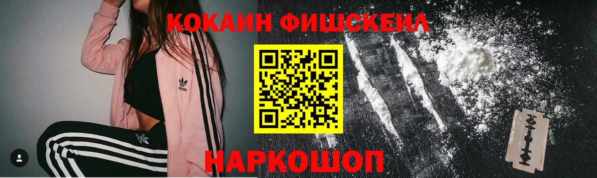 Реутов  COCAIN  Вход с VPN  Cocaine Эквадор  КОКАИН Fish Scale 