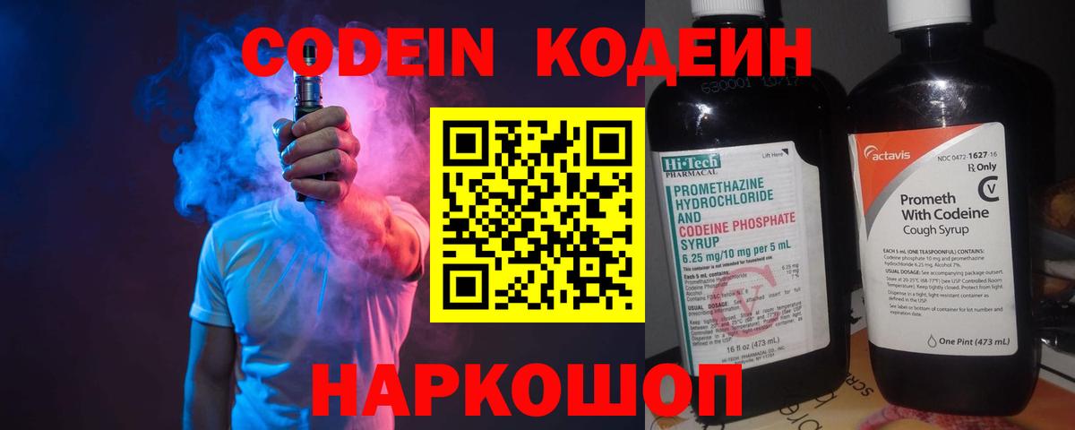 Кодеиновый сироп Lean напиток Lean (лин) Реутов