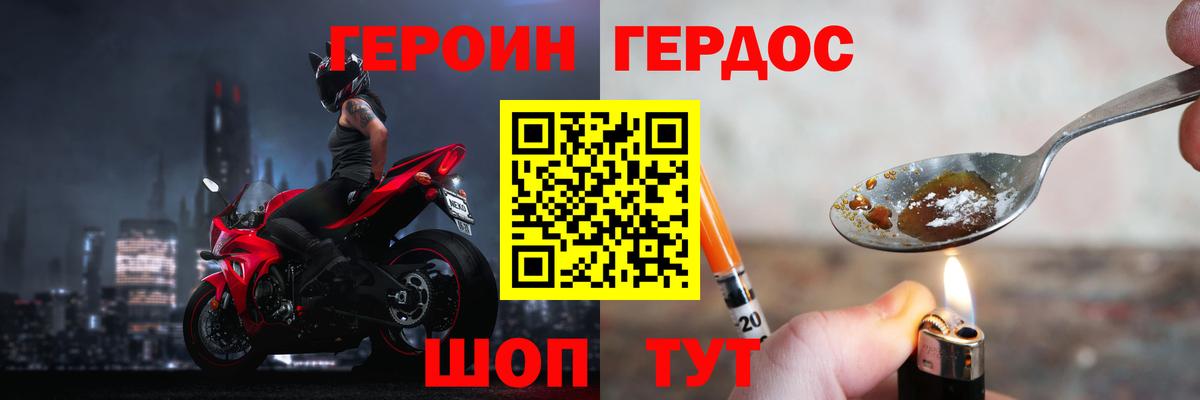 ГЕРОИН VHQ Реутов