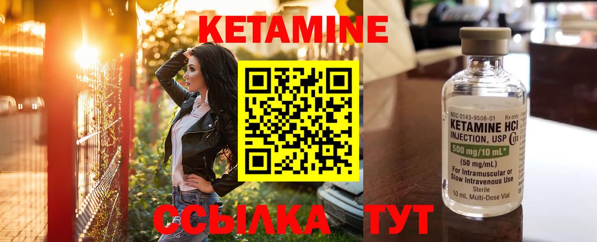 Кетамин VHQ Реутов