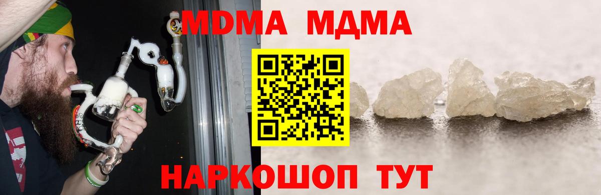 MDMA  МДМА молли  Вход с VPN  Реутов  MDMA кристаллы 