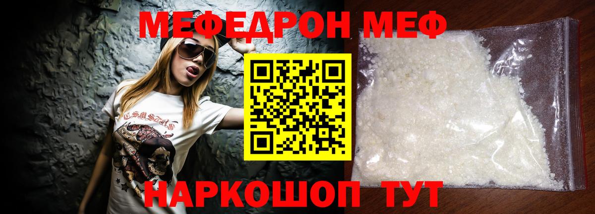 МЯУ-МЯУ кристаллы  Мефедрон кристаллы  МЕФ  Реутов  МЯУ-МЯУ  Вход с VPN 
