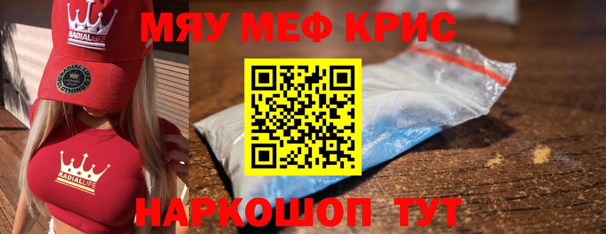 Меф мяу мяу Реутов