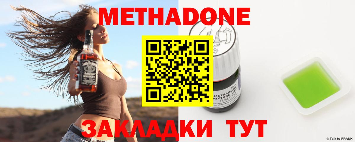 Метадон мёд  Вход с VPN  Реутов 
