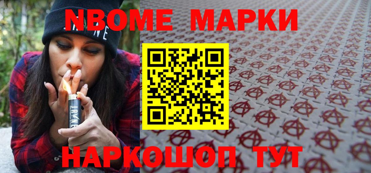 Марки 25I-NBOMe 1,5мг Реутов